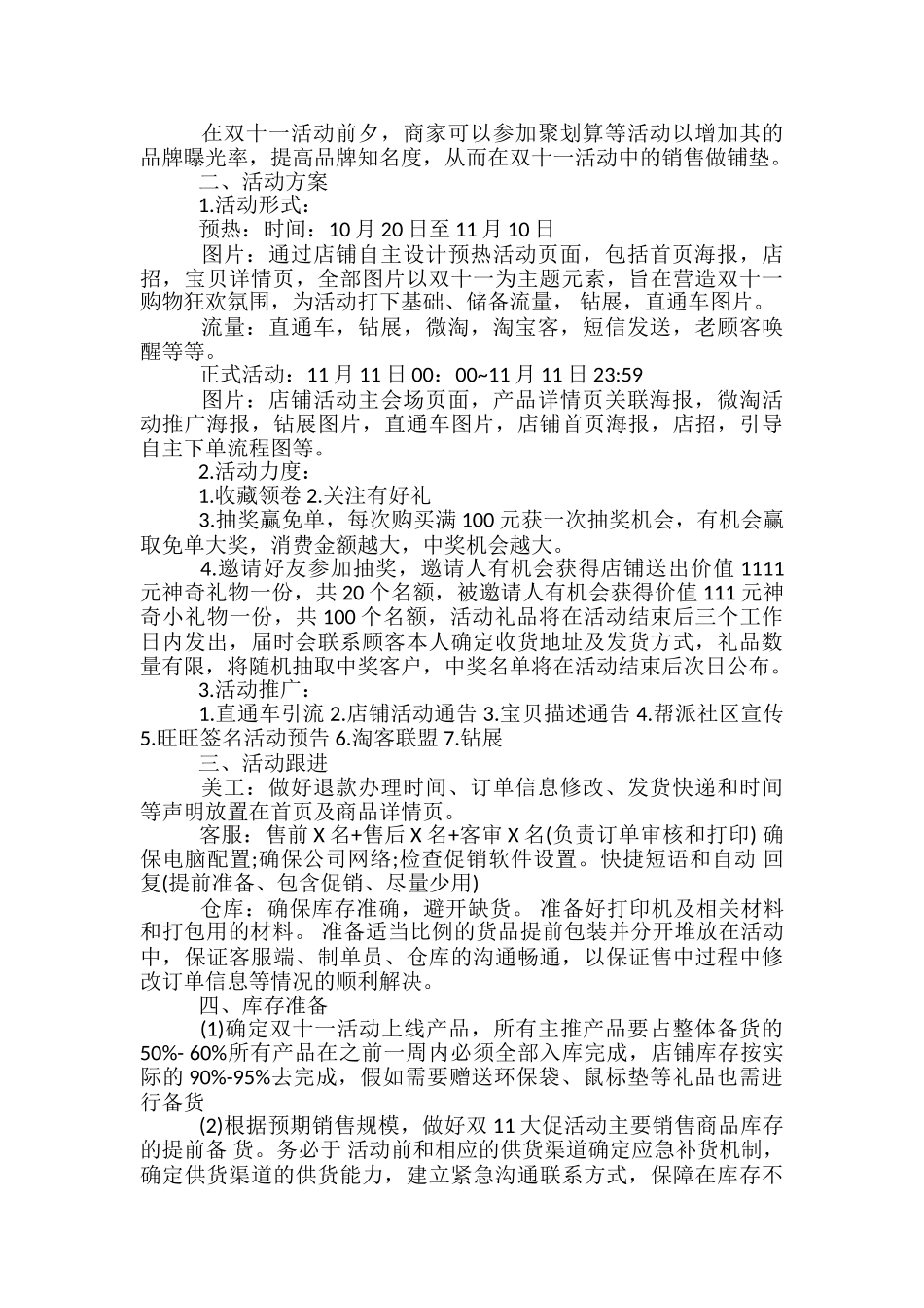 双十活动方案-_第3页