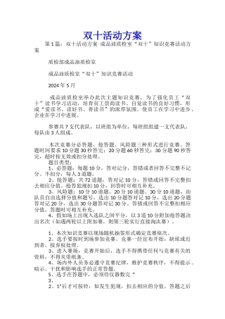 双十活动方案-
