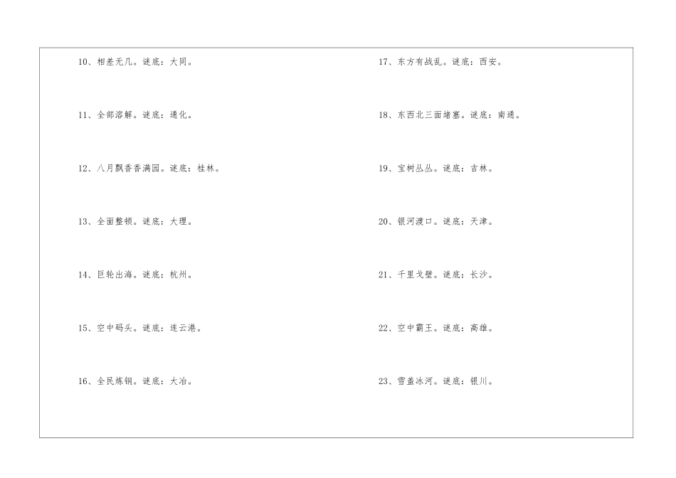 双喜临门打一城市名字_第2页