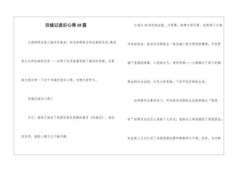 双城记读后心得10篇_第1页