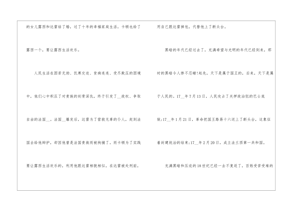 双城记读后心得10篇_第2页