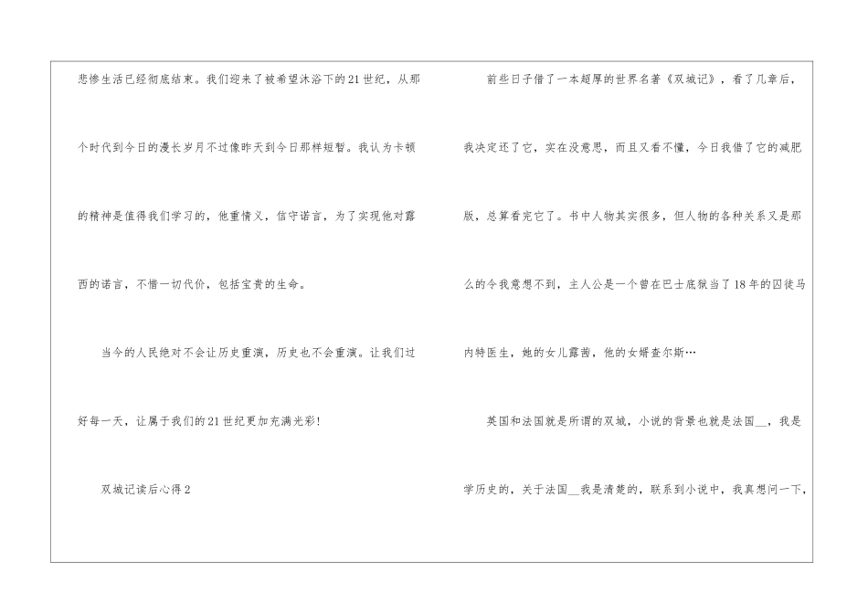 双城记读后心得10篇_第3页