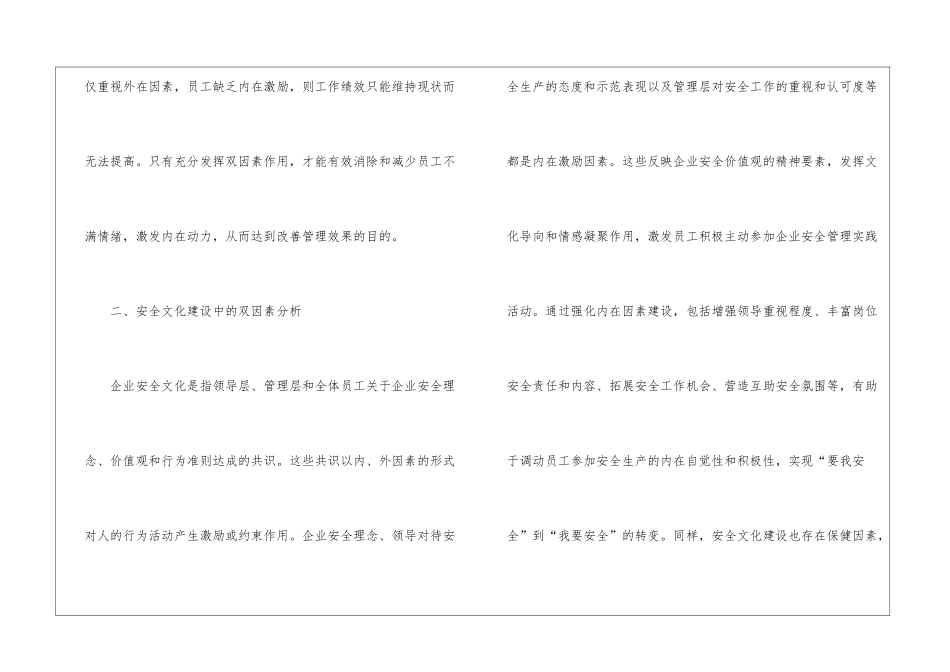 双因素理论对企业安全文化建设的作用_第2页