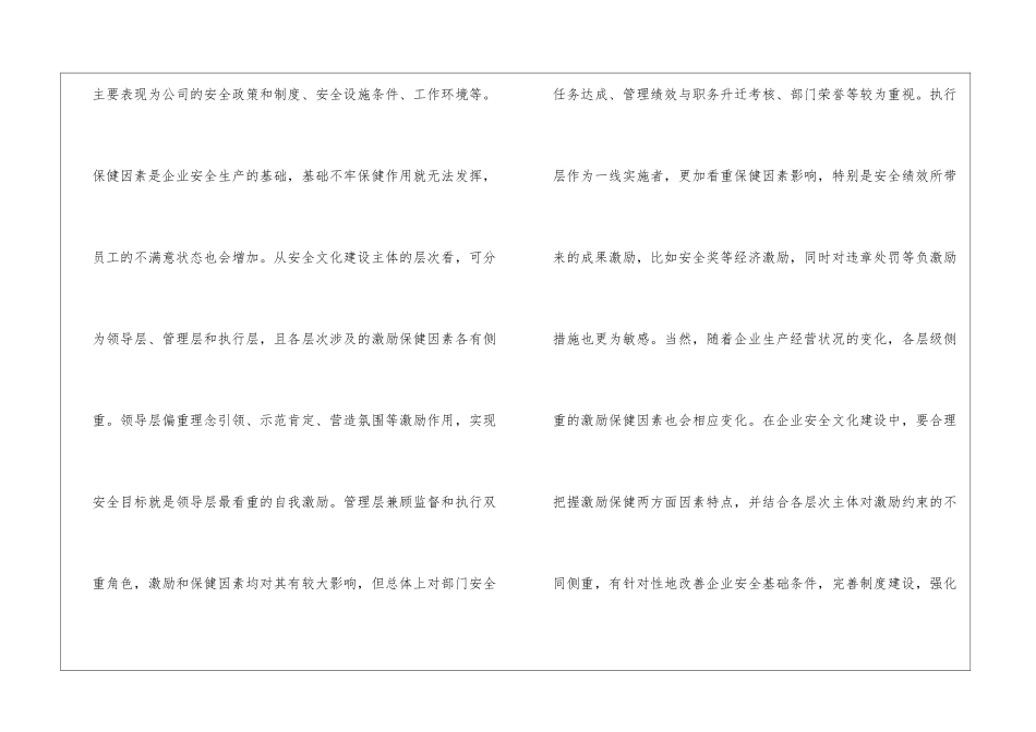 双因素理论对企业安全文化建设的作用_第3页