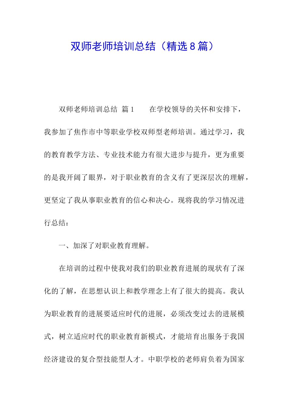 双师教师培训总结(精选8篇)_第1页
