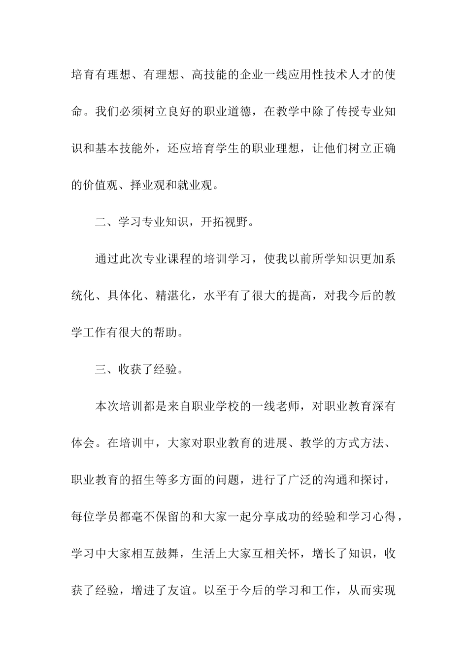 双师教师培训总结(精选8篇)_第2页