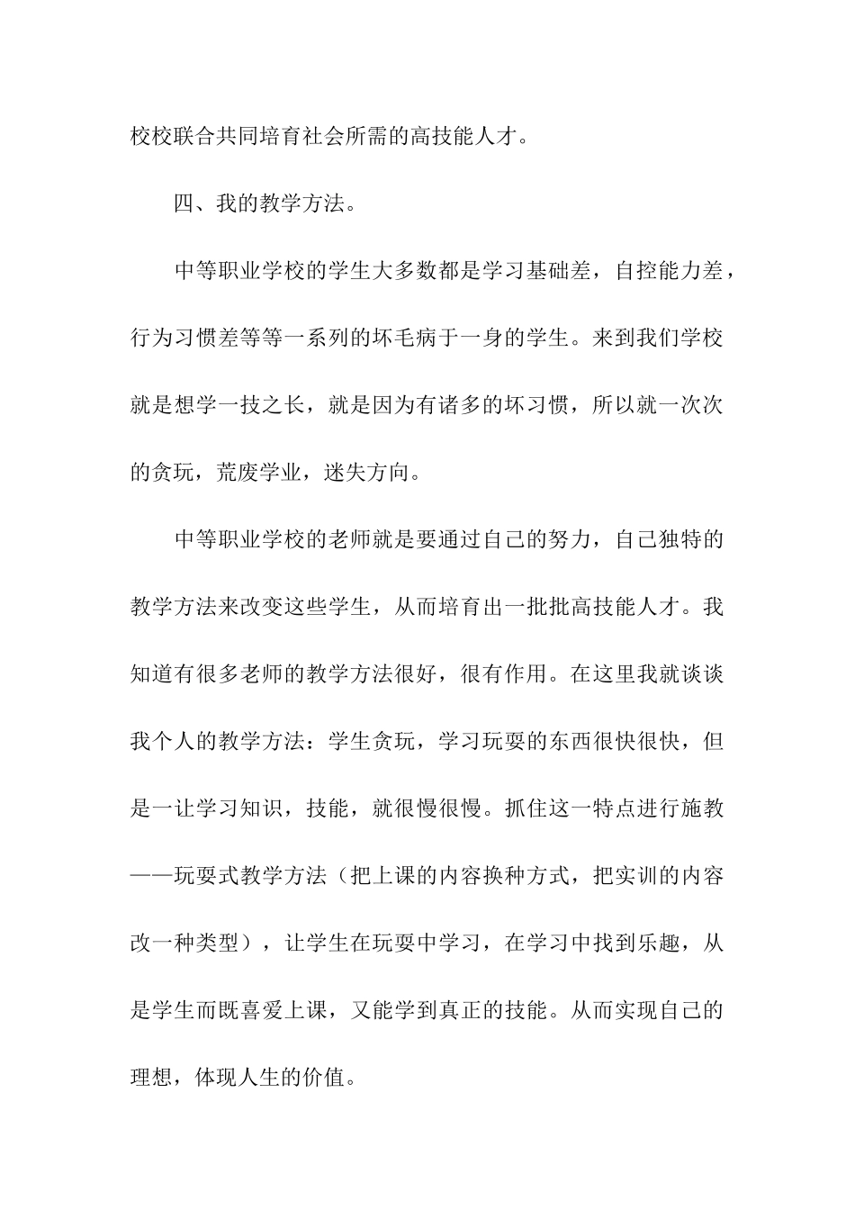 双师教师培训总结(精选8篇)_第3页