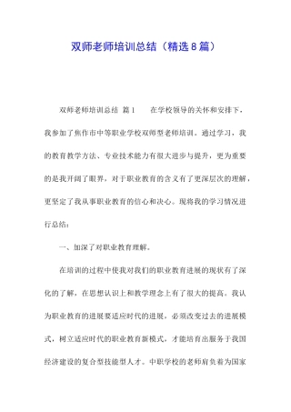 双师教师培训总结(精选8篇)