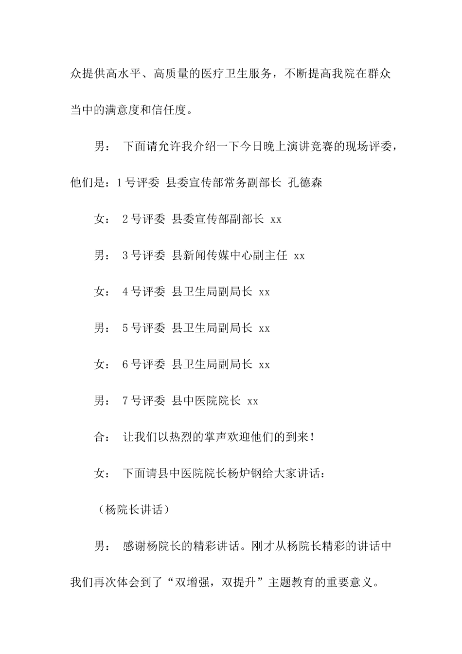 双增强双提升主题教育演讲比赛的主持稿_第2页