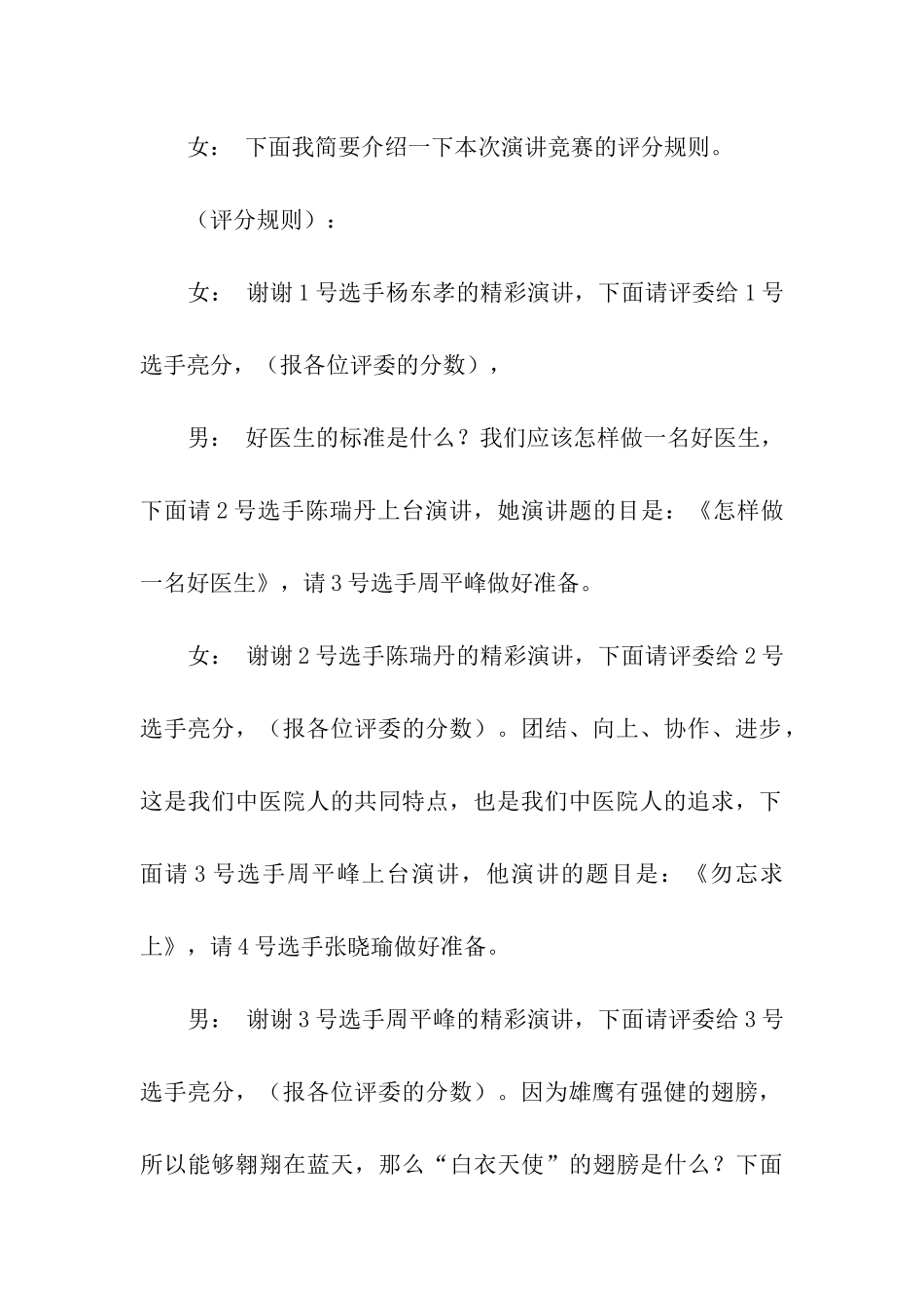 双增强双提升主题教育演讲比赛的主持稿_第3页