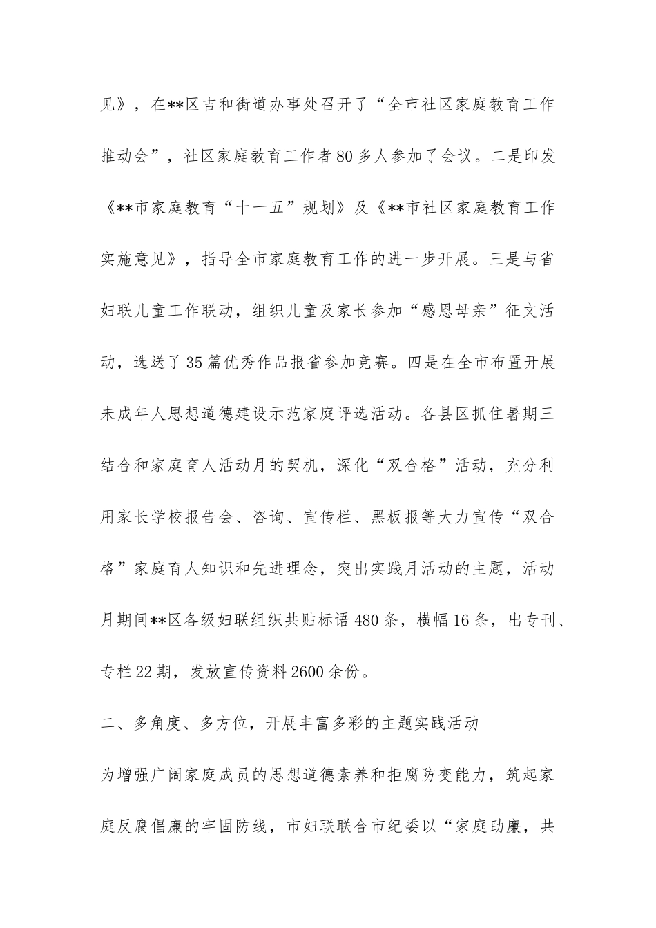 双合格家庭教育宣传月活动总结-_第2页
