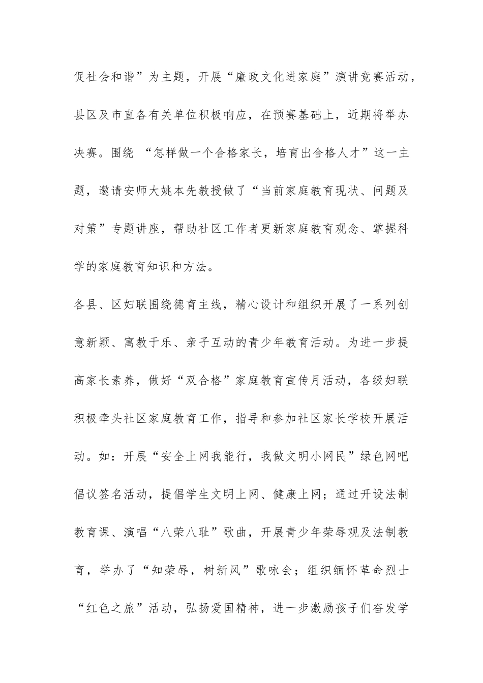 双合格家庭教育宣传月活动总结-_第3页