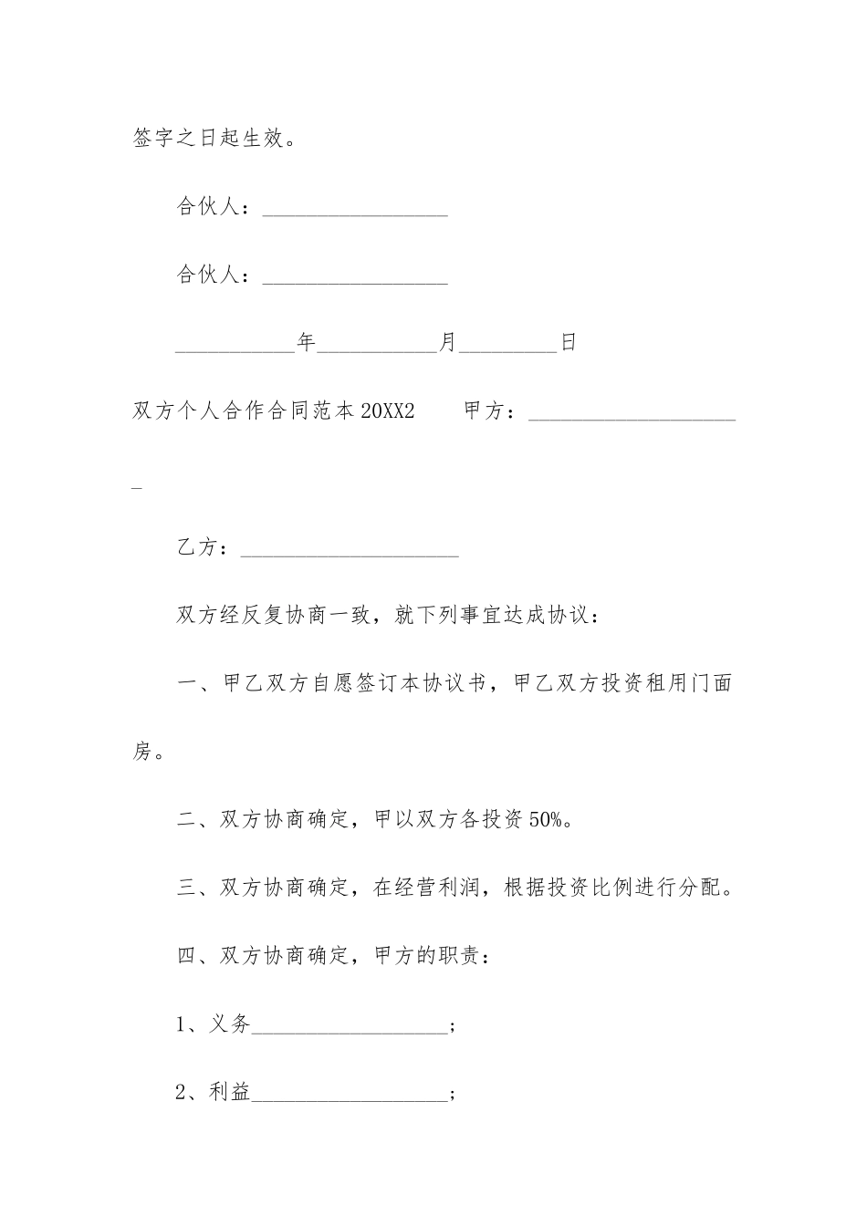 双方个人合作合同范本2024_第3页