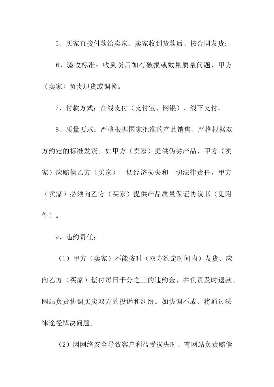 双方买卖协议书_第2页