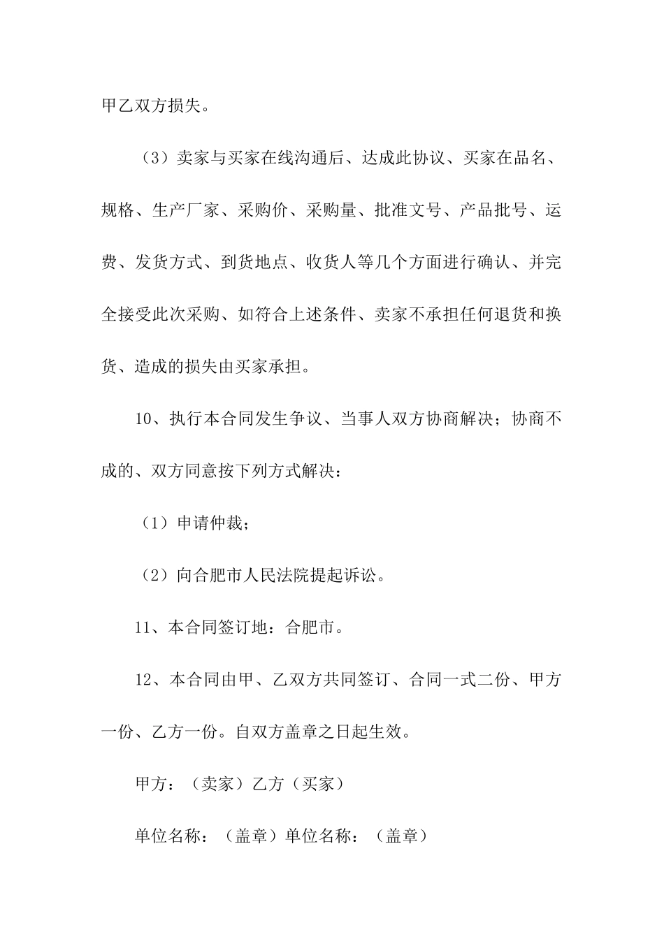 双方买卖协议书_第3页