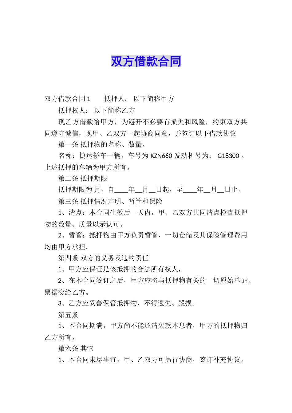 双方借款合同_第1页