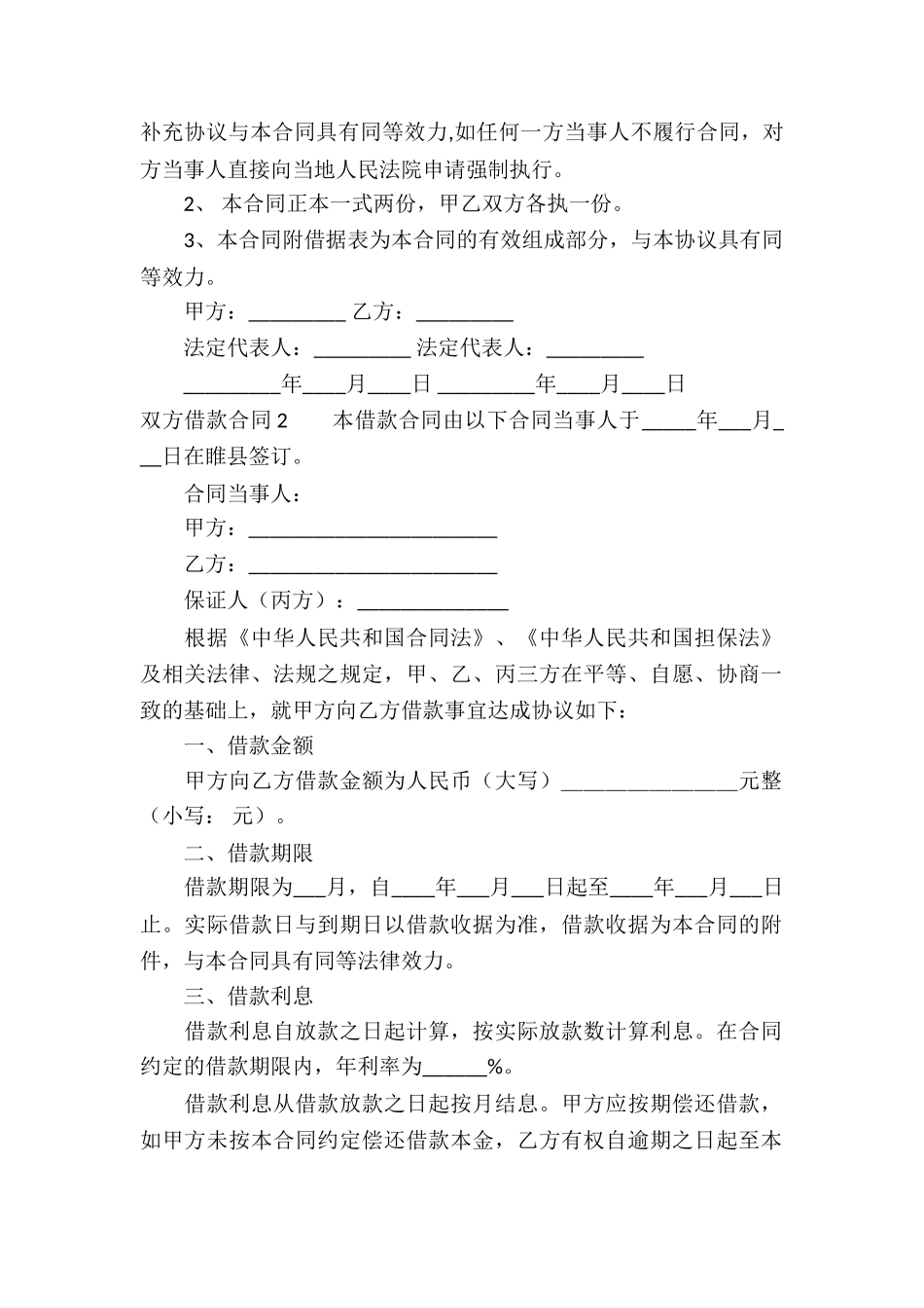 双方借款合同_第2页