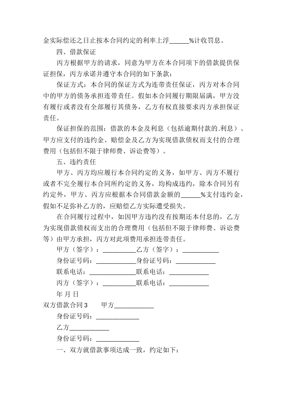 双方借款合同_第3页