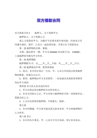 双方借款合同