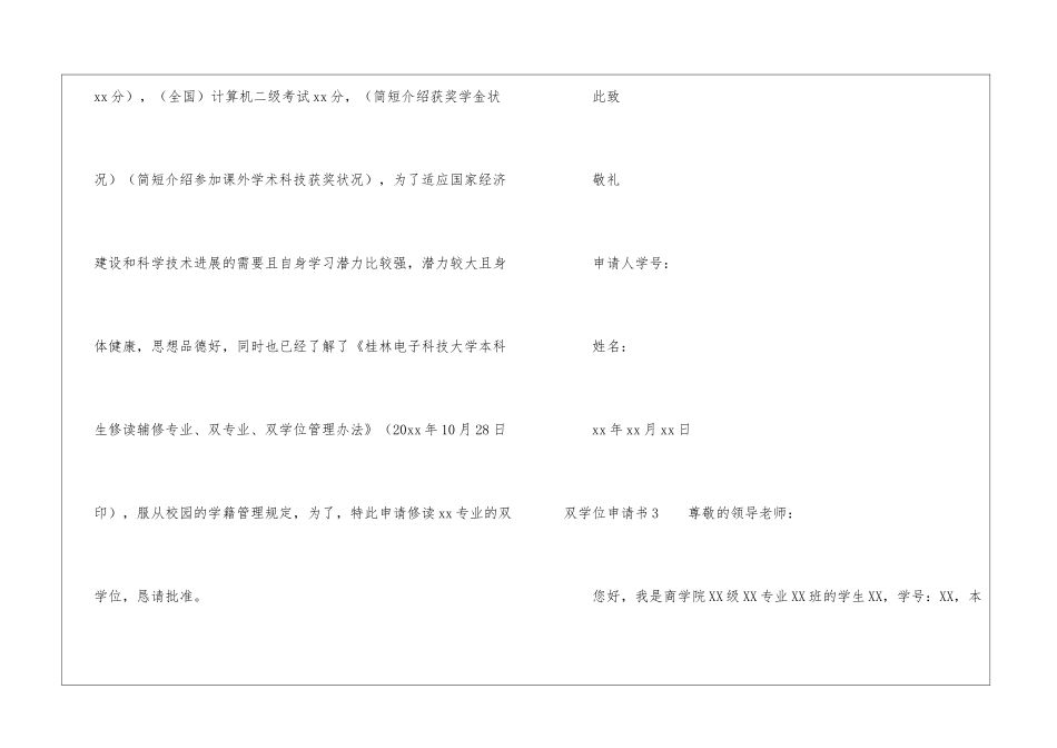 双学位申请书_第2页