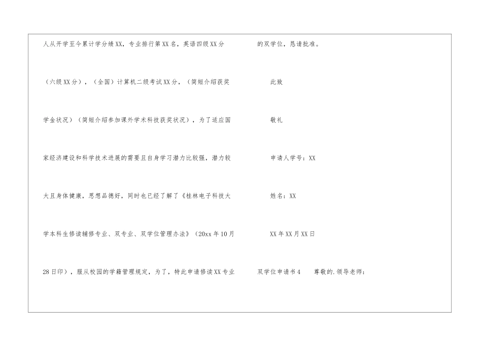 双学位申请书_第3页