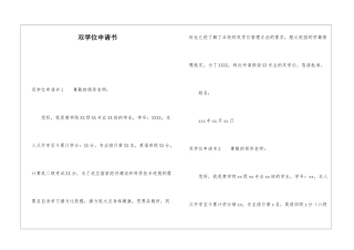 双学位申请书