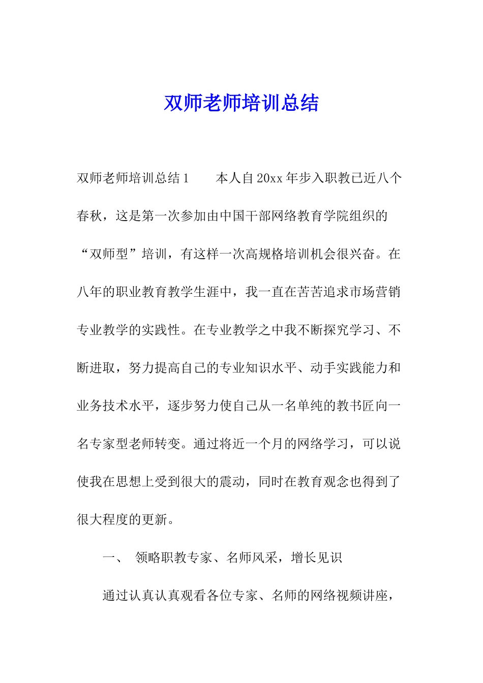 双师教师培训总结_第1页