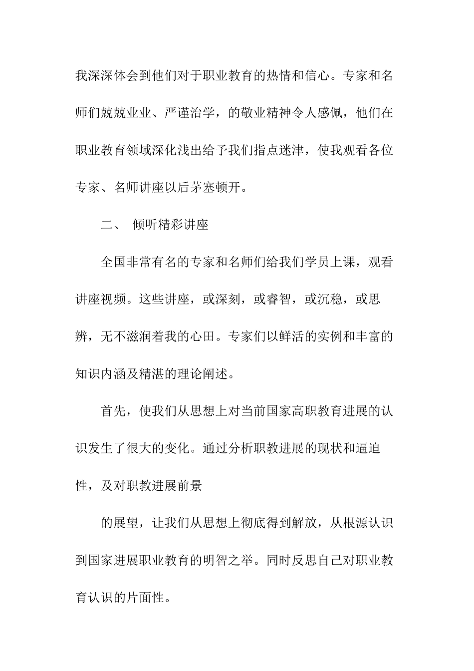 双师教师培训总结_第2页