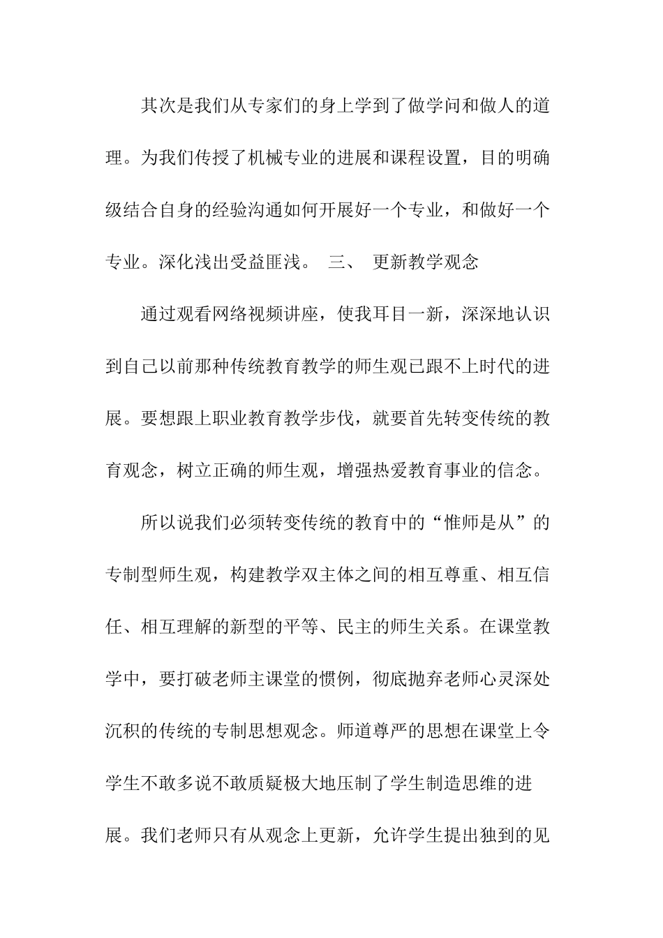 双师教师培训总结_第3页