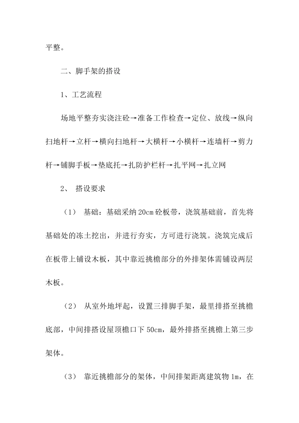 双排脚手架施工方案_第2页