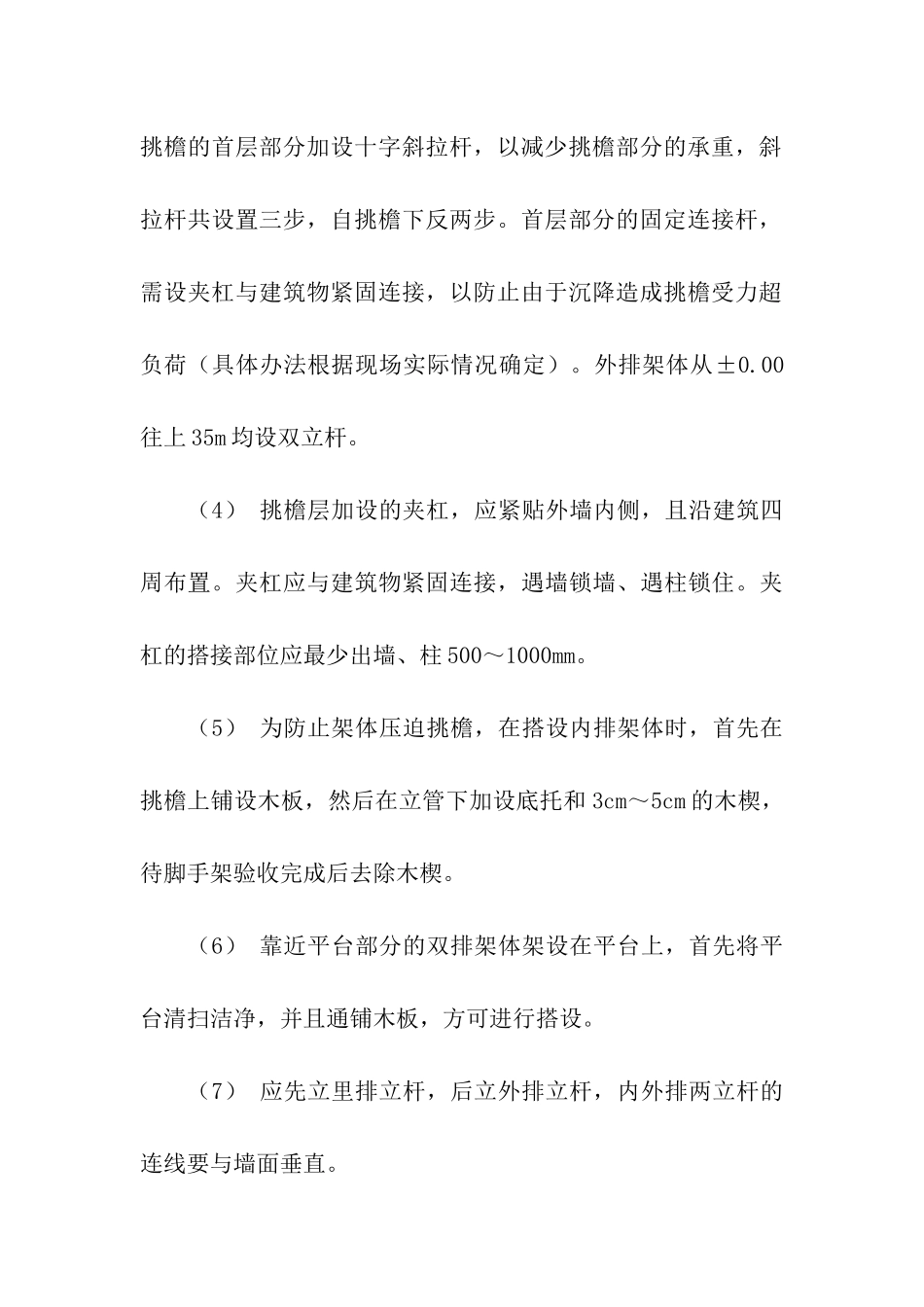 双排脚手架施工方案_第3页