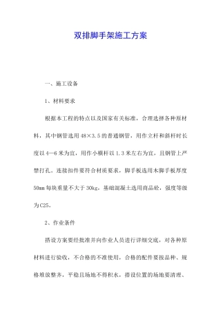 双排脚手架施工方案