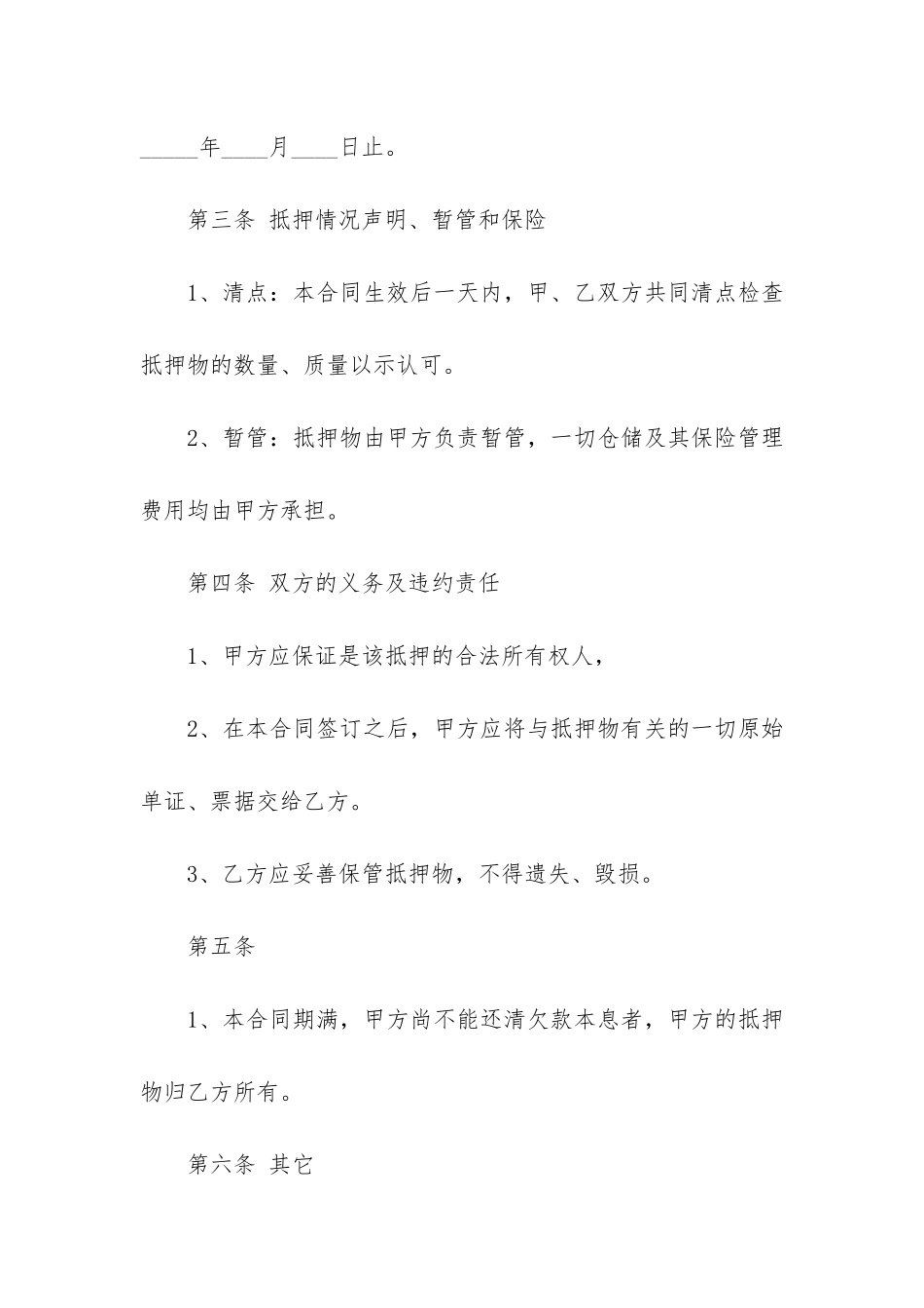 双方借款合同3篇-借款合同和借款协议_第2页