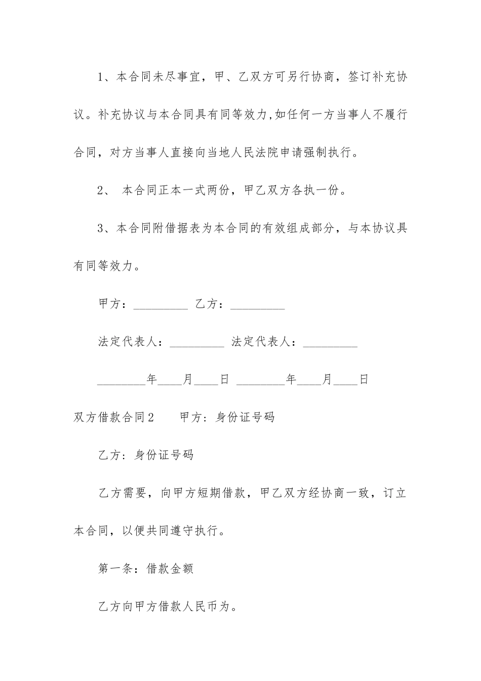 双方借款合同3篇-借款合同和借款协议_第3页