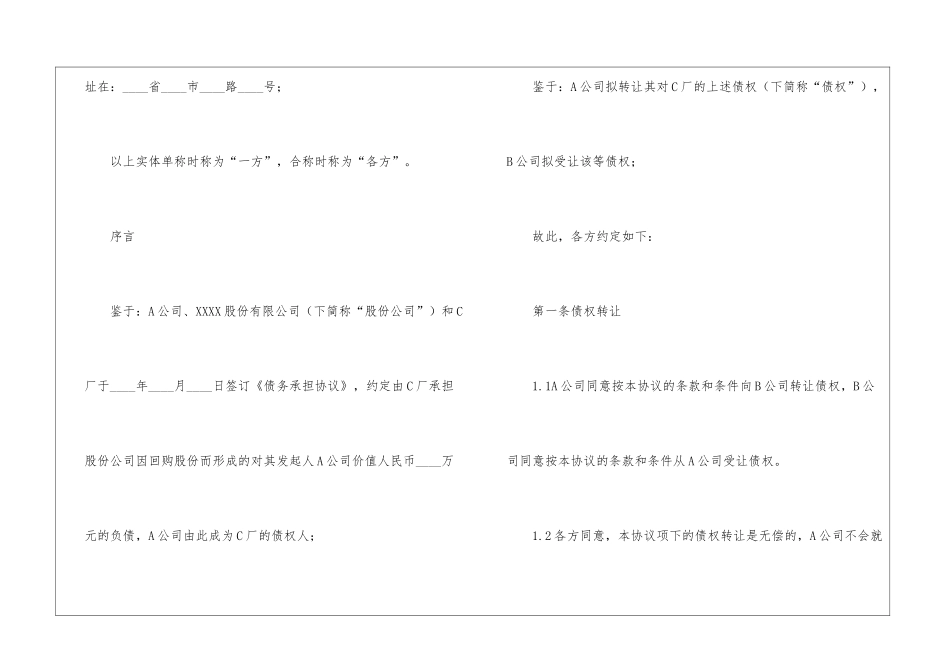 双方债权转让协议_第2页