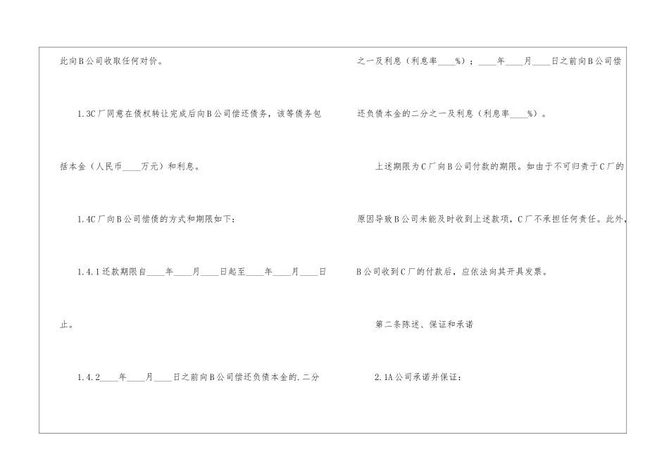 双方债权转让协议_第3页