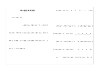 双方债权转让协议