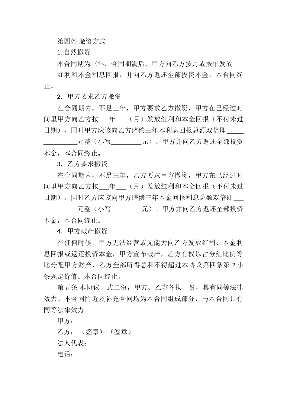 双方分红协议书格式_第2页