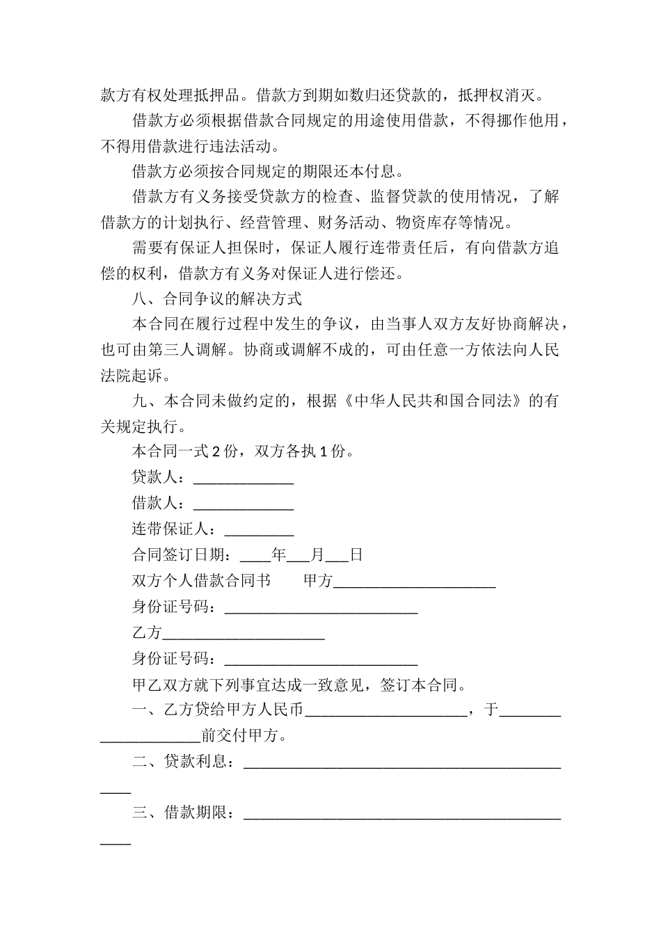 双方个人借款合同书_第2页