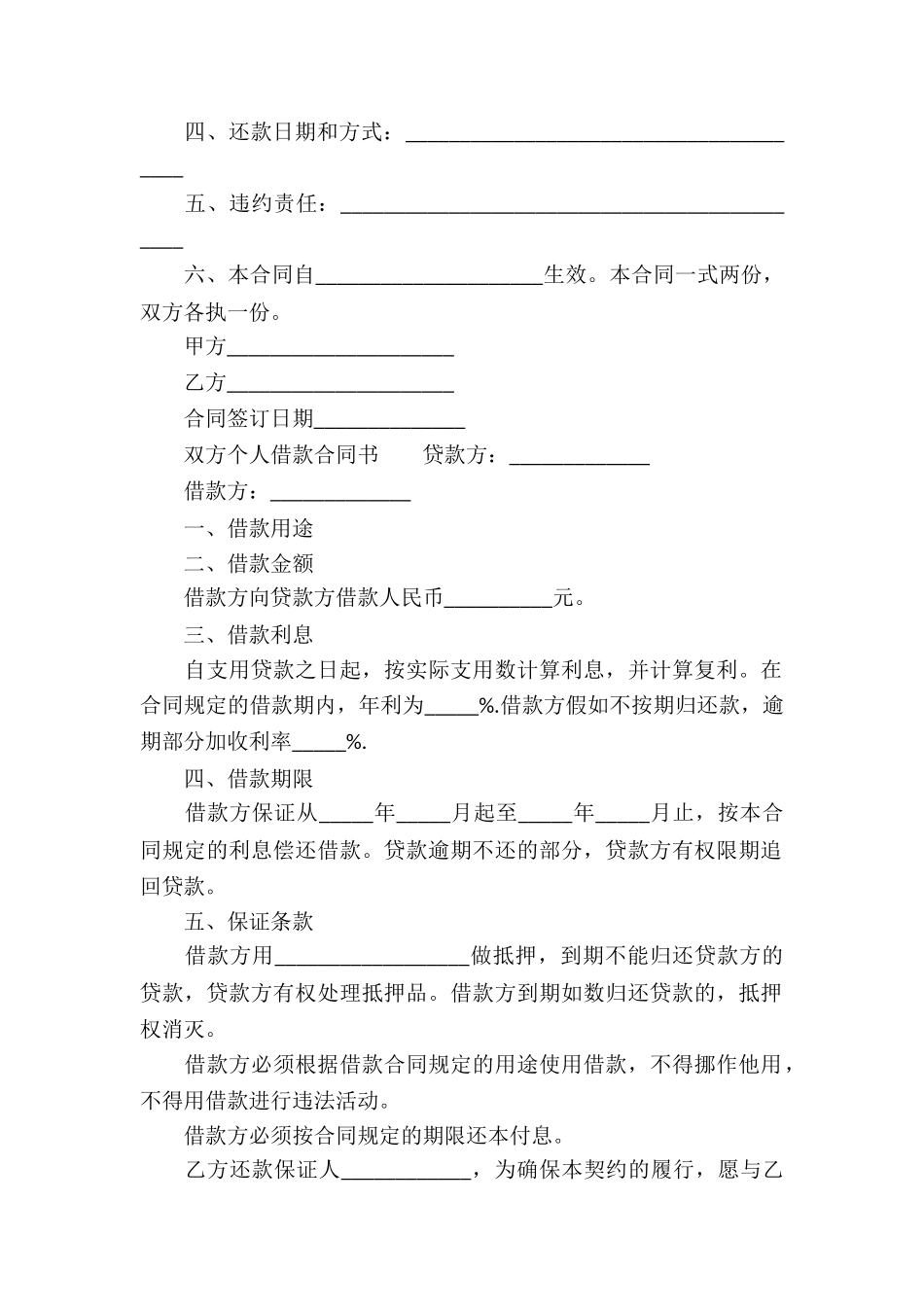 双方个人借款合同书_第3页