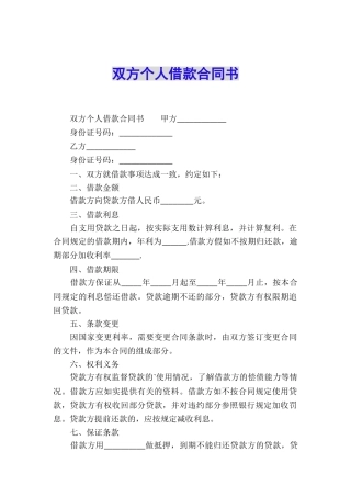 双方个人借款合同书