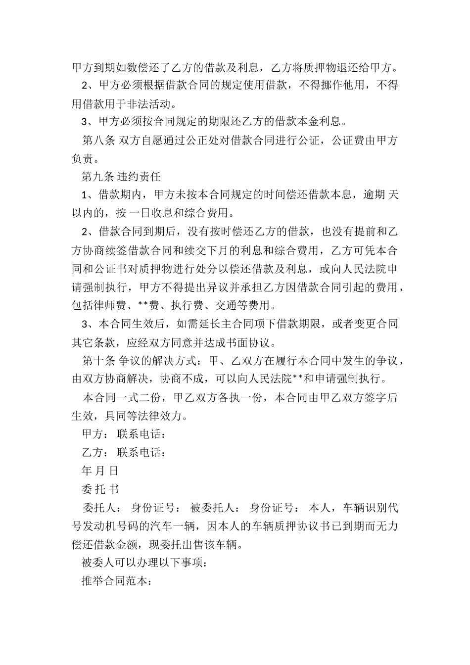 双方协商车辆抵押合同_第2页