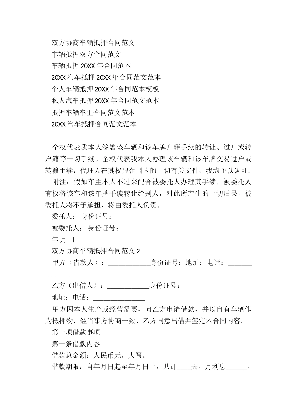 双方协商车辆抵押合同_第3页