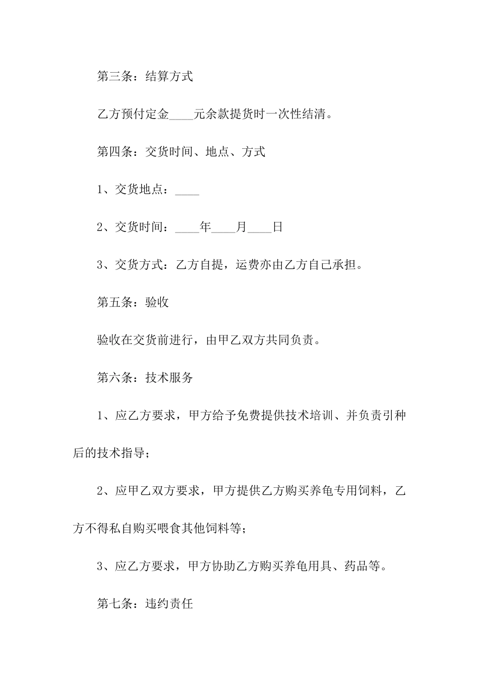 双方买卖简单版的合同范本_第2页