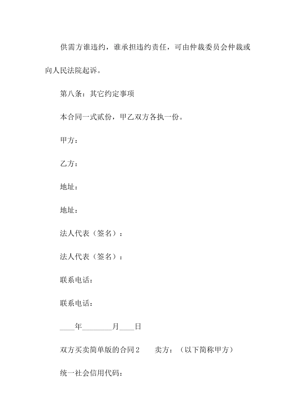 双方买卖简单版的合同范本_第3页