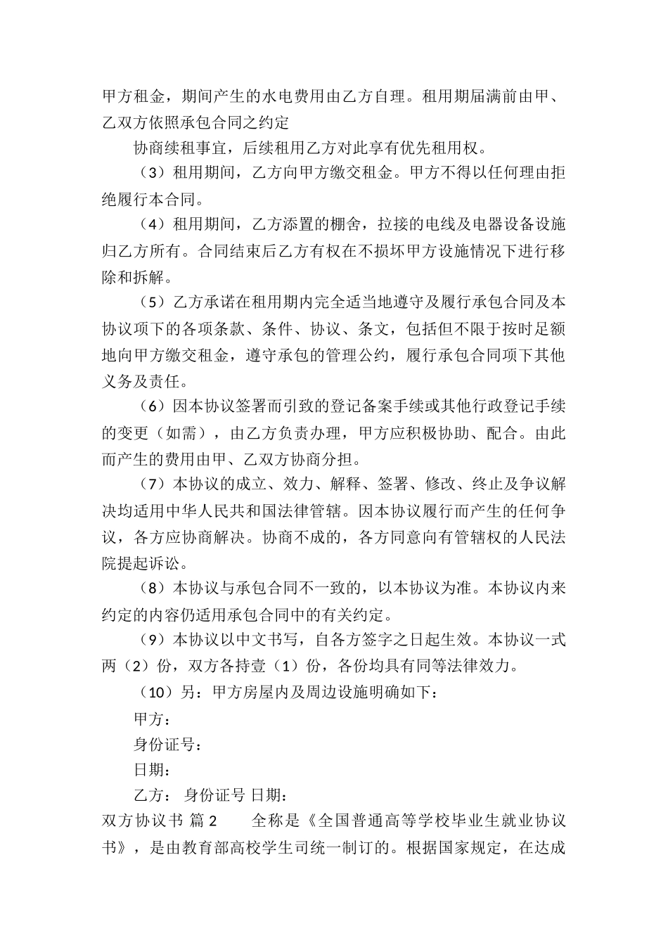 双方协议书合集7篇_第2页