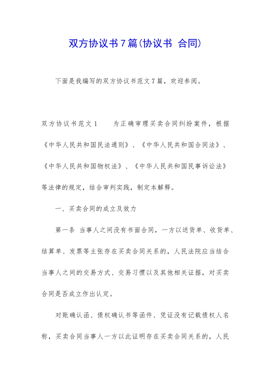 双方协议书7篇_第1页