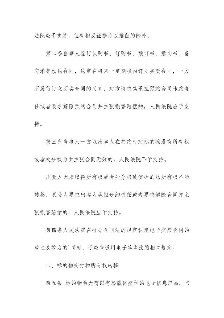 双方协议书7篇_第2页