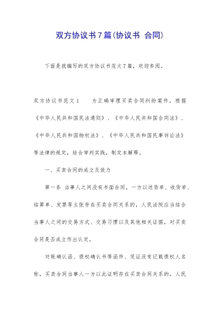 双方协议书7篇