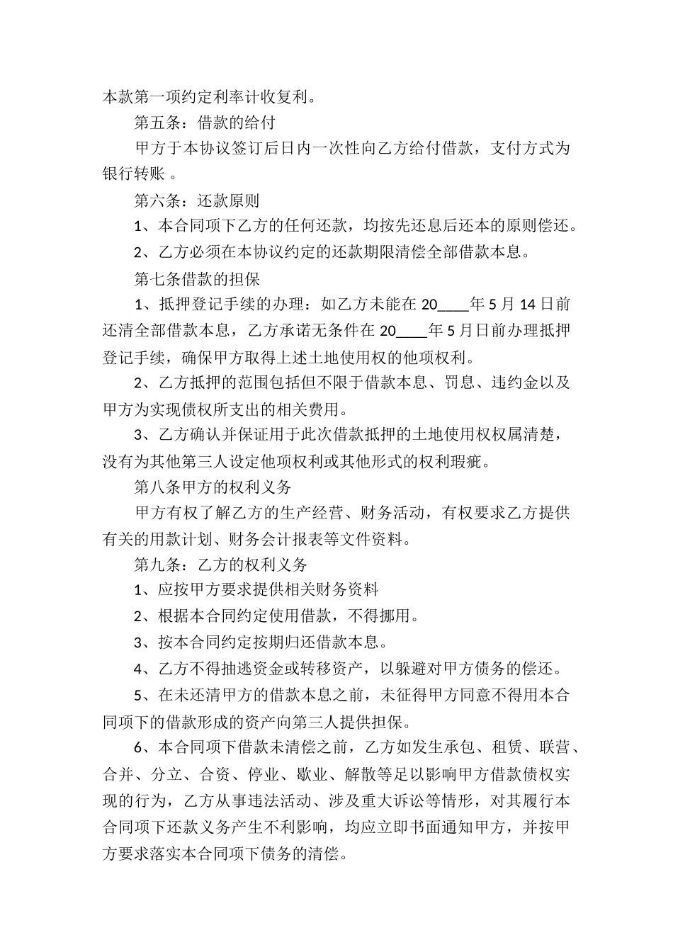 双方借款协议书_第3页